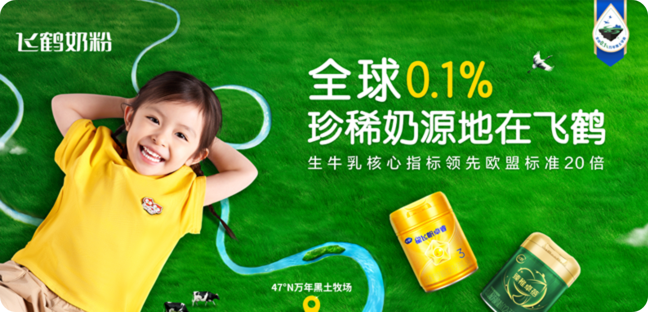 全球0.1%珍稀奶源地在飛鶴